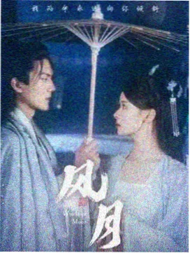 剧集档《长夜配方》周更页缩略图